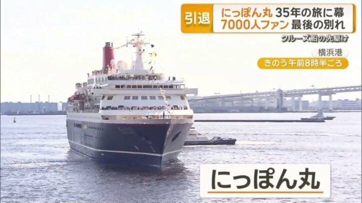 にっぽん丸