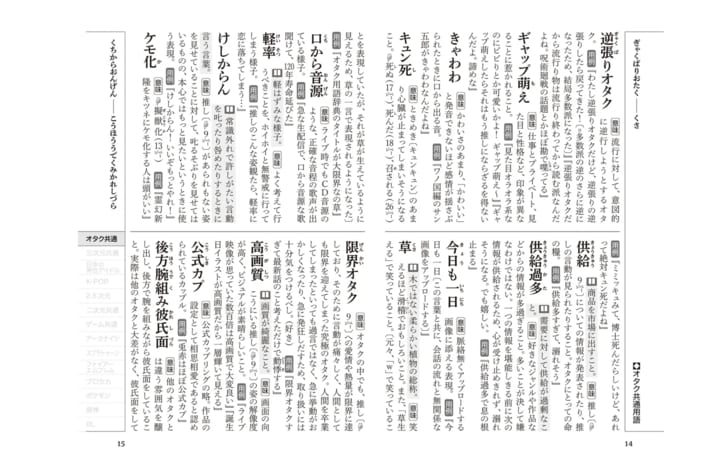 “前代未聞のオタク用語辞典”「大限界」発売決定「読みたすぎる」と話題…「スプラ」「ポケモン」「原神」「BL」等の界隈ごとに全14章で構成