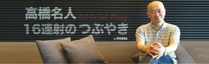  高橋名人、6回目の新型コロナのワクチン接種後に大変だった副反応「急に身体が震えまして」 