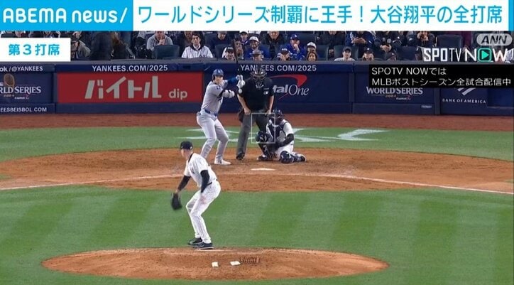 大谷選手の第3打席