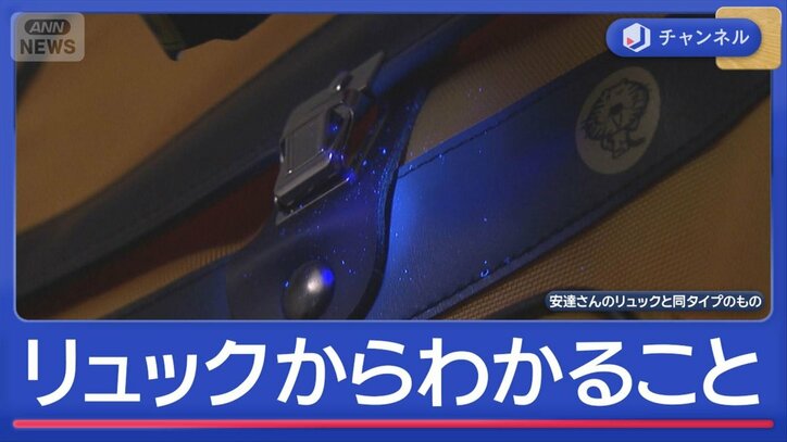 遺留品のリュックからわかる“情報”は?