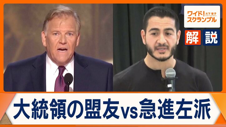 米中間選挙 トランプ大統領の盟友と“急進左派の新星”が激突 民主党内での分裂も