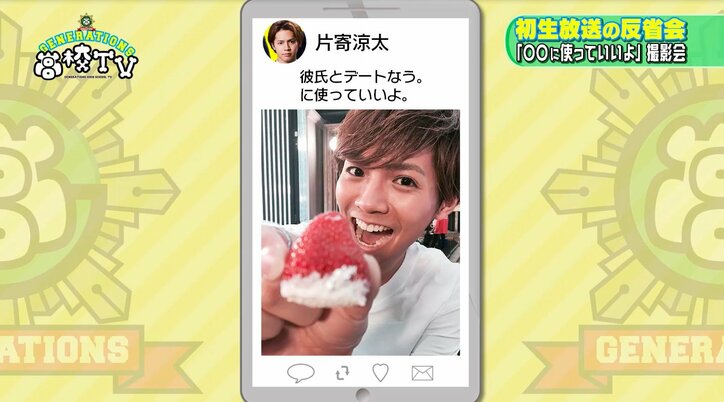 GENERATIONS片寄涼太、王道「あーん」ポーズの「彼氏とデートなう。」写真に悶絶必至
