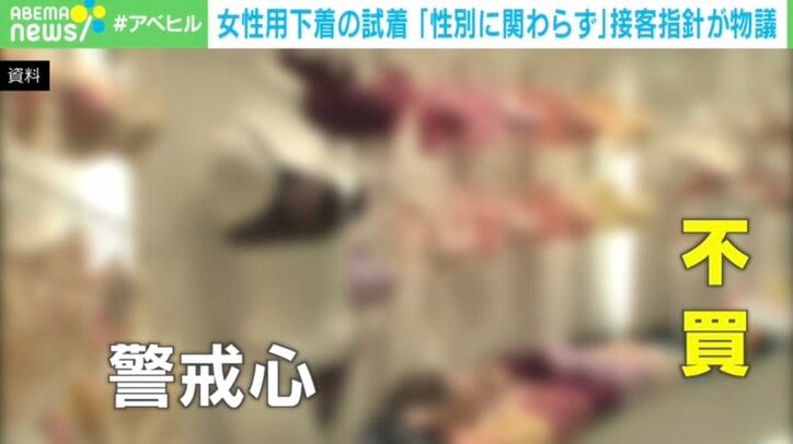 【映像】「衣服に体液」事件も…男性の「女性用下着試着」に警戒する理由