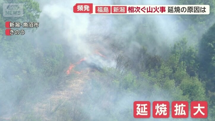 新潟県魚沼市での山火事