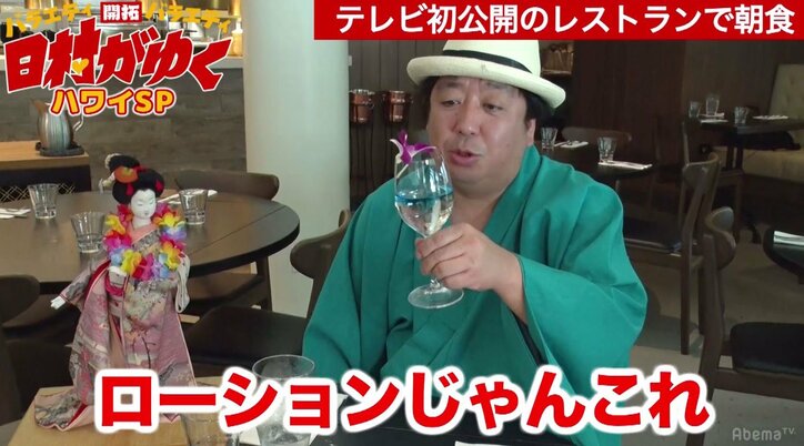バナナマン日村、「浅野ゆう子みたい」とハワイロケ満喫するも、いつの間にか最悪の展開に…「地獄の島だよ！」