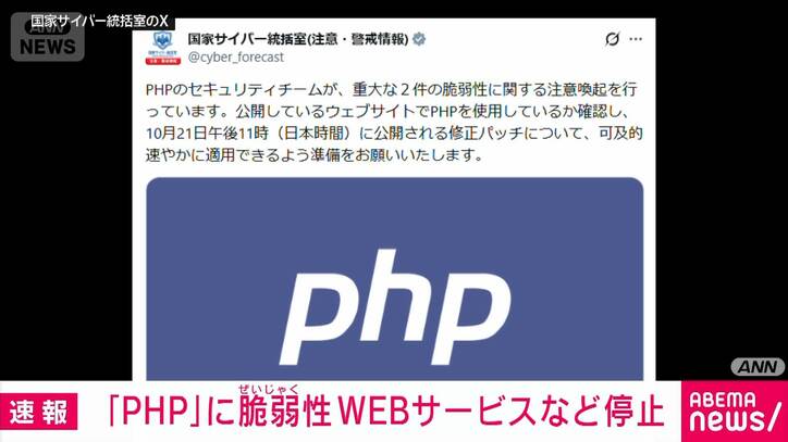 【更新中】プログラミング言語「PHP」に重大な脆弱性 企業HPなど休止状態に 影響広がる