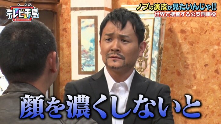 千鳥ノブ、公安刑事役を演じるも1秒で撮影ストップ！ 謎の表情にエキストラも思わず爆笑