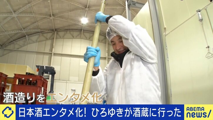 日本酒造りを体験するひろゆき氏