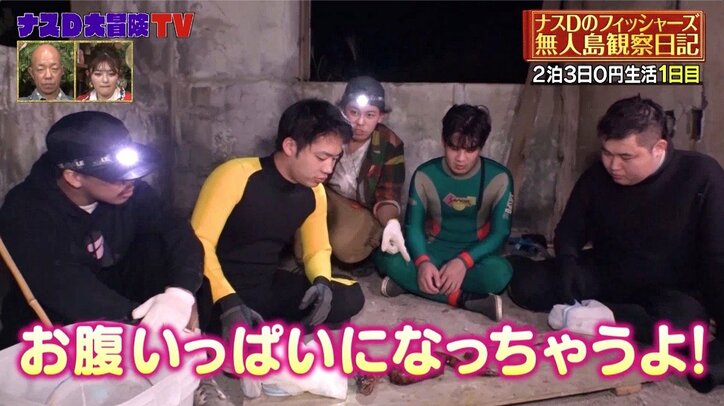 フィッシャーズが覚醒!? ンダホ＆モトキが初の素潜り漁で海のギャング仕留め「イカつ！」