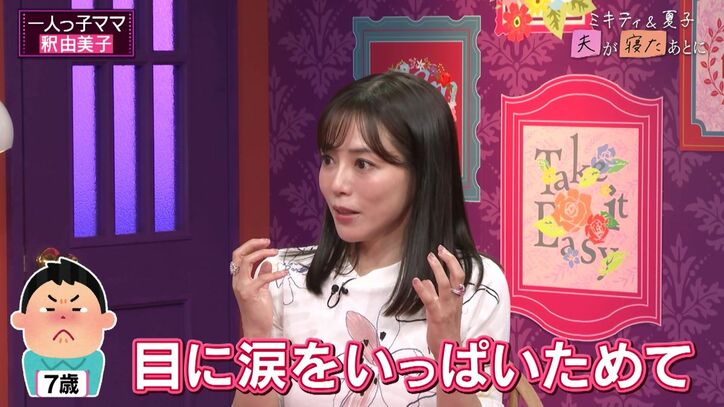 【写真・画像】釈由美子、一人息子に「弟か妹が欲しかった」涙ながらに訴えられた過去明かす「ママを苦しめるから言えなかったと…」　2枚目