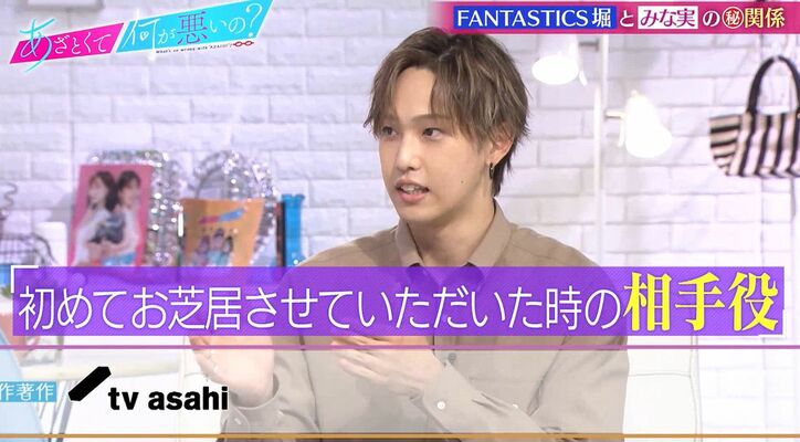 田中みな実「実は夏喜くんの初めての相手なんですよ」FANTASTICS堀夏喜との関係に弘中アナ動揺