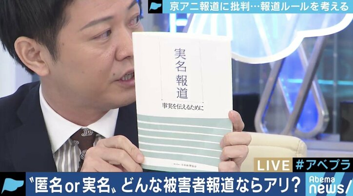 ”今までのようなマスコミの論理は通用しない”京アニ事件・津久井やまゆり園事件から考える実名報道