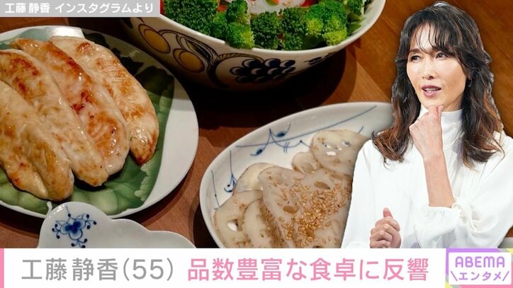 【写真・画像】工藤静香（55）、品数豊富な食卓に反響「家族が喜ぶおうちご飯」「すごい豪華ですね～！」　1枚目
