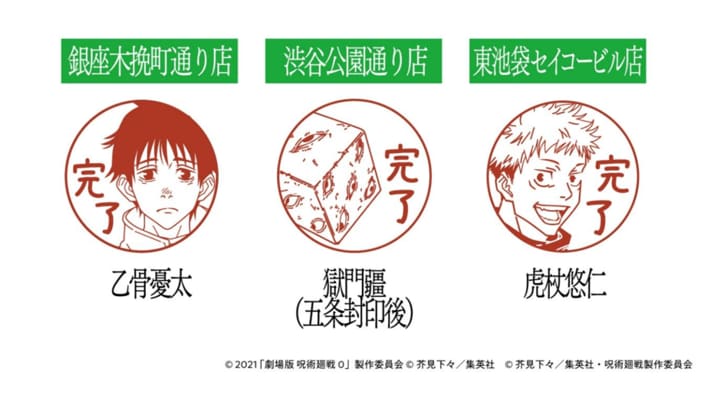 【写真・画像】『呪術廻戦』×ファミマのコラボ第3弾!「死滅回游」編のラッピング店舗&都内3店舗を巡る「回游スタンプラリー」実施 6枚目