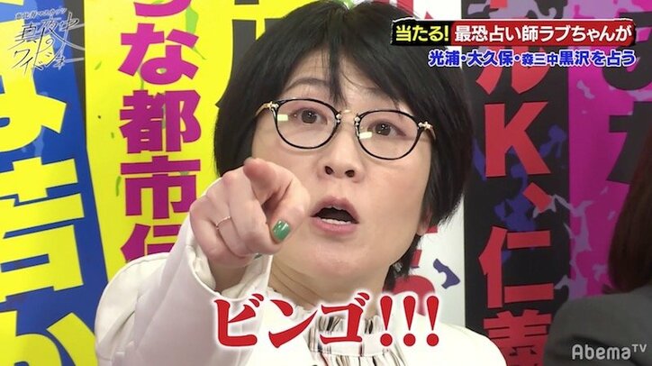 光浦靖子、占い師・ラブちゃんに“願望”を見透かされ驚愕「ビンゴ!!!」