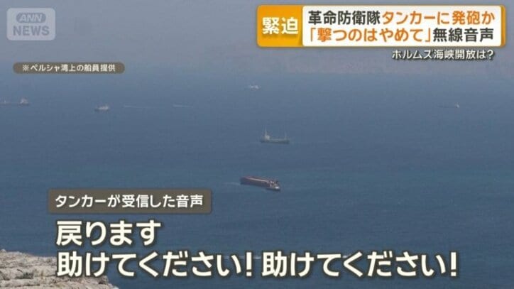 タンカーが受信した音声
