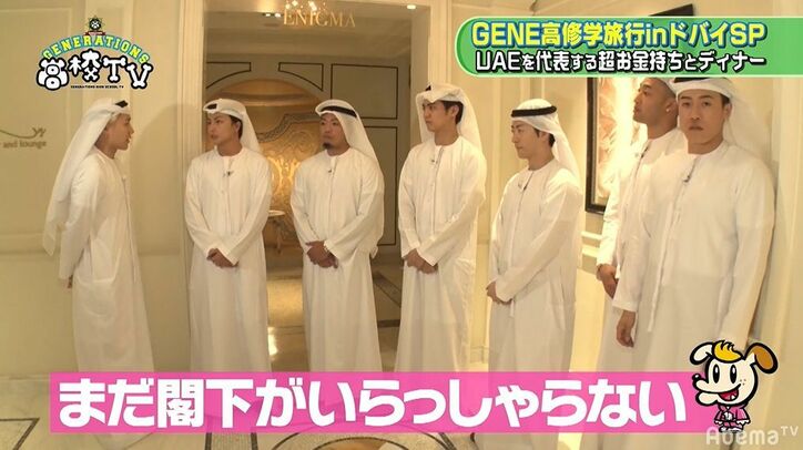 ド緊張のGENERATIONS…ドバイ5つ星高級ホテルで超お金持ちとディナー！しかしなぜかギャグ大会に！？