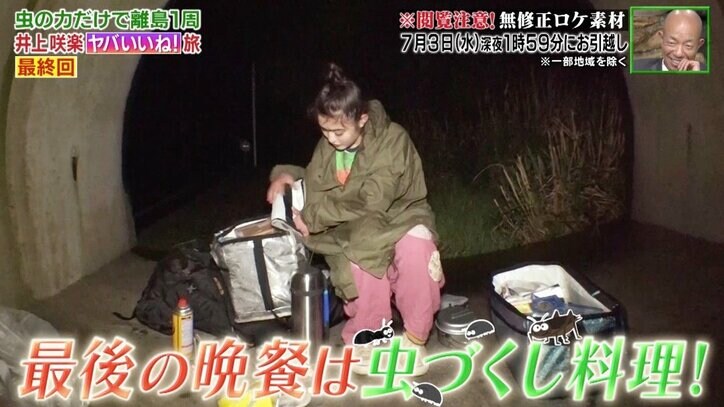 虫150匹を15分で完食、衝撃の“虫ディナー”を無修正で公開　井上咲楽「これはデザート」