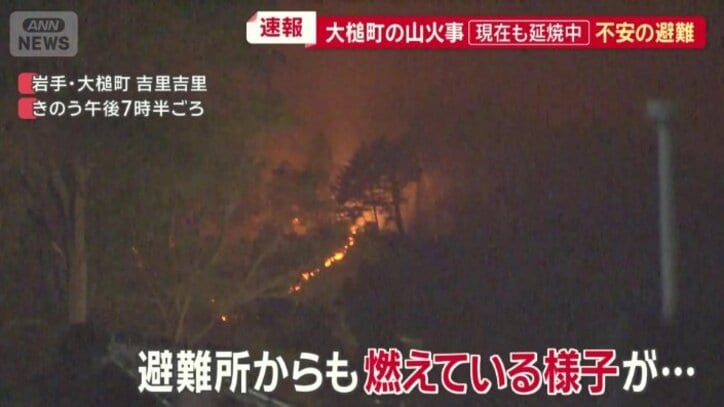 避難所からも、燃えている様子が…