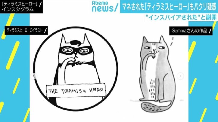 パクリティラミス問題、マネされた「ティラミスヒーロー」にもパクリ疑惑