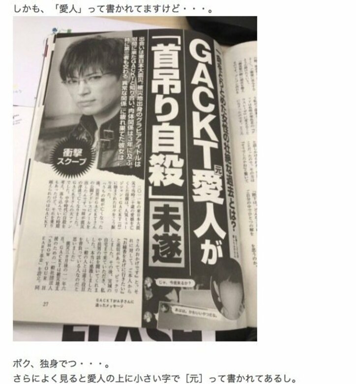 Gackt 元愛人 の自殺未遂報道に 腐る程みんなが経験してる 話題 Abema Times