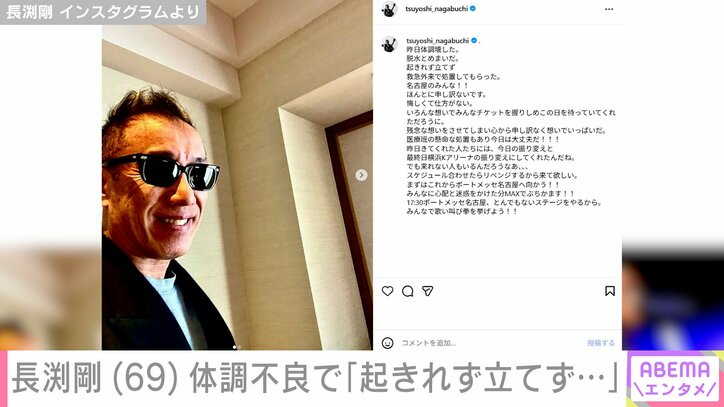 【写真・画像】孫とのステージでの姿が話題・長渕剛（69）「起きれず立てず」体調不良を報告しファン「無理しないで」　2枚目