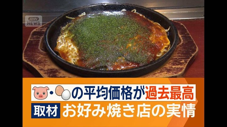 豚肉・卵が最高値 苦境に立つお好み焼き店 産学連携で支援 食べる機会の向上へ