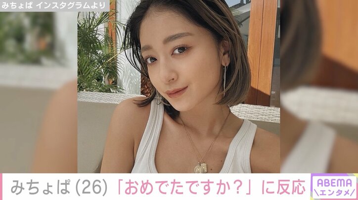 【写真・画像】みちょぱ「おめでたですか？」ファンからのコメントに反応「おめでたなわけないだろ！」　1枚目