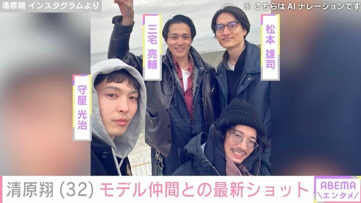 【写真・画像】脳出血で3度の手術・療養中の清原翔(32)モデル仲間と写る笑顔の最新ショットにファン「男前が増してきた！！」「癒やされます」　1枚目