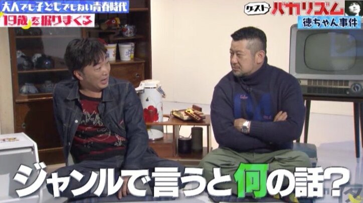 バカリズム、映画学校時代に起きた「徳ちゃん事件」初告白！　同級生をボコボコにした後日…