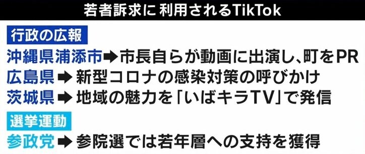 「TikTok」は本当に危険なのか？ 国民民主党も“使用禁止”決定 玉木代表「先手を打って石を投げたい」