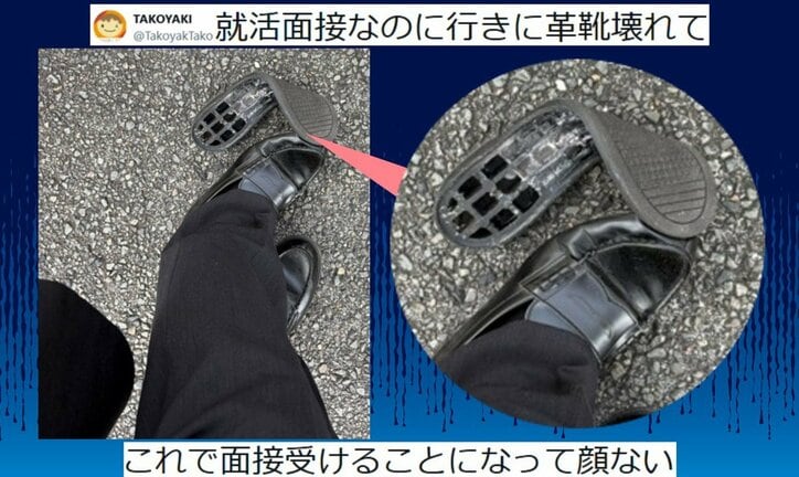 “無惨な姿”の革靴