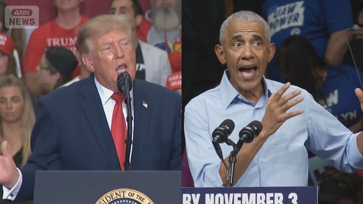中間選挙まで1週間 新旧大統領が“対決” 激戦州でトランプ氏が口撃