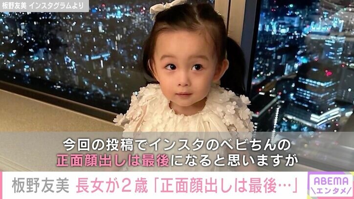 板野友美「正面顔出しは最後に…」2歳長女のバースデーショットを公開し「ともちゃんそっくり」「天使すぎ」の声