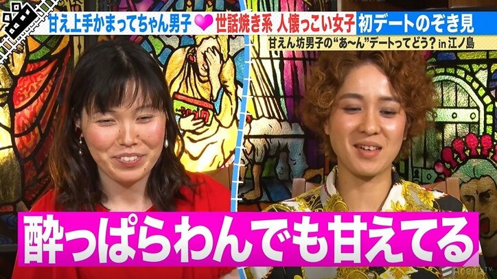 かまってくれる女子が好き!初デートで「あ~ん」のおねだりを連発する甘えん坊男子のアピールにスタジオ賛否