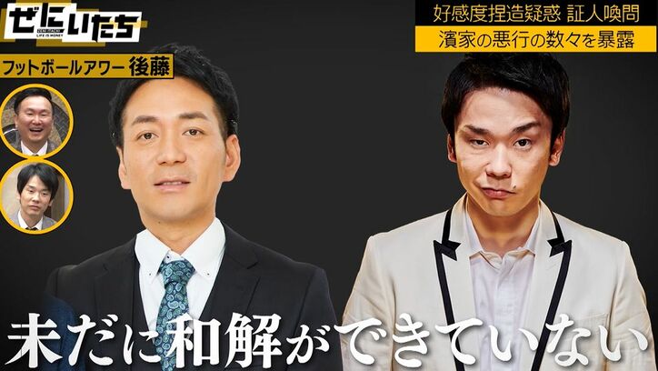 かまいたち濱家、スーマラ武智に「ブチ切れてました」過去のガチ喧嘩から未だ和解ならず?フット後藤が証言