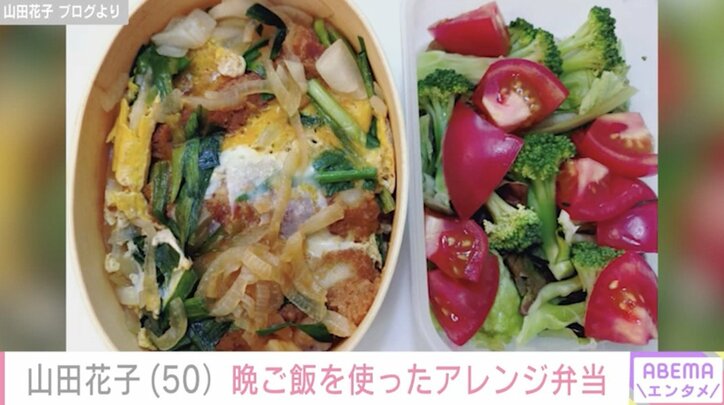【写真・画像】山田花子(50)、前日の晩ご飯を使った彩り鮮やかなアレンジ弁当「ボリュームのあるお弁当ですね 美味しそう」 2枚目