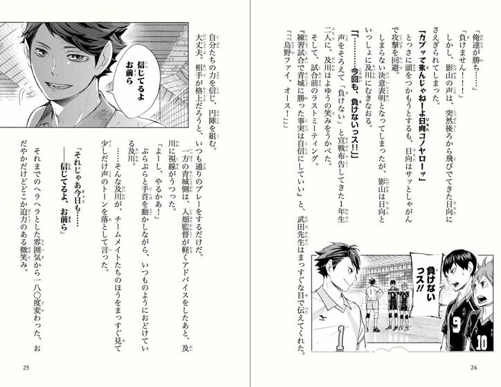 [Photos/Images] Third Novelization of 'Haikyu!!' Featuring the VS Aoba Johsai Match in Special Edition was Released on October 24th! Obi Features Recommendation Comment from Eiko Kano 4th