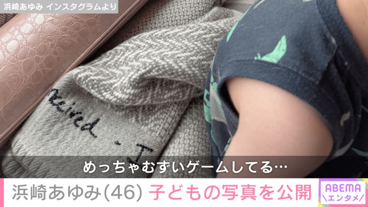 【写真・画像】息子のワンプレートごはんが話題・浜崎あゆみ（46）、ゲームをしている子どもの写真を公開し「おっきくなってるー」などファン歓喜　2枚目