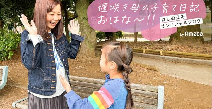 【画像】はしのえみブログヘッダー