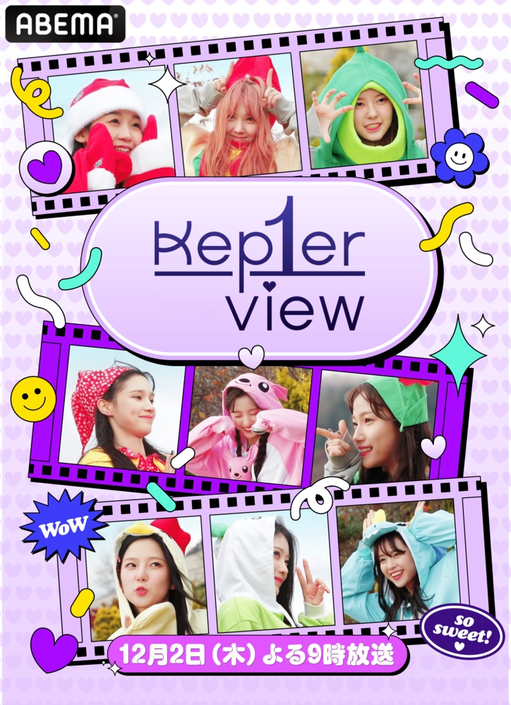 “ガルプラ”から誕生した9人組K-POPガールズグループ“Kep1er”！初の単独リアリティ番組『Kep1er View』がABEMAにて日韓同時、国内独占無料放送！