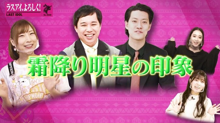 ラスアイ、ガールズトークで楽屋の様子を暴露「着替えとかしてると…」