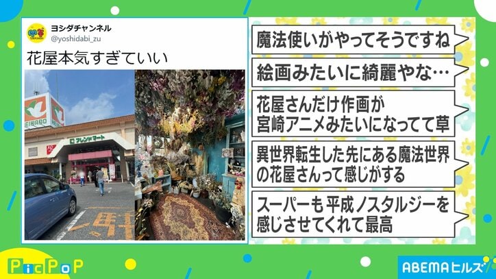 “まるで異世界”な花屋さん