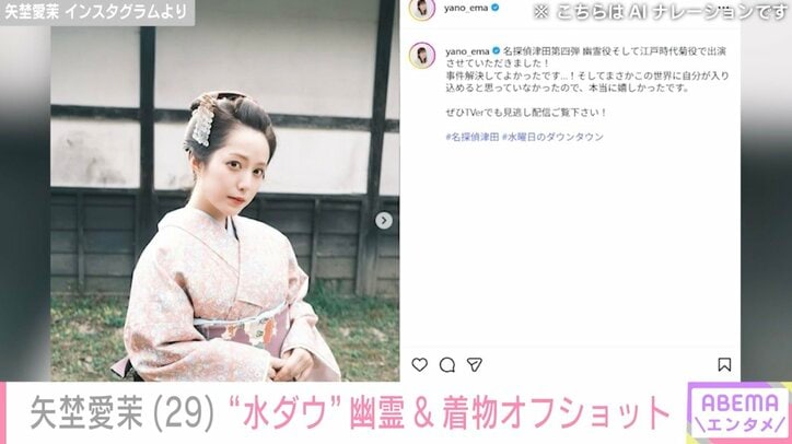 矢埜愛茉 Instagramより