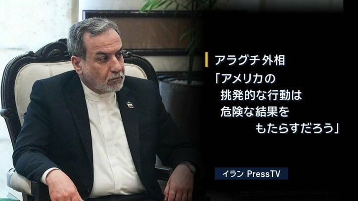 イラン　アラグチ外相