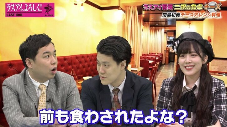 霜降り明星、過去の“やばかった料理”を思い出す…ラスアイ間島和奏の独特すぎる考案レシピにせいや「この人おかしいんです」