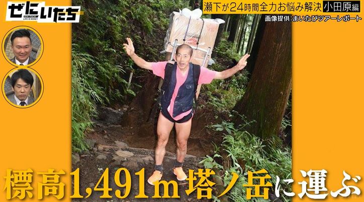 標高1,500ｍの山に40キロの物資を徒歩で運ぶ69歳、その報酬額にかまいたち驚き 4枚目
