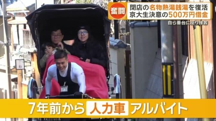 7年ほど前から人力車のアルバイト