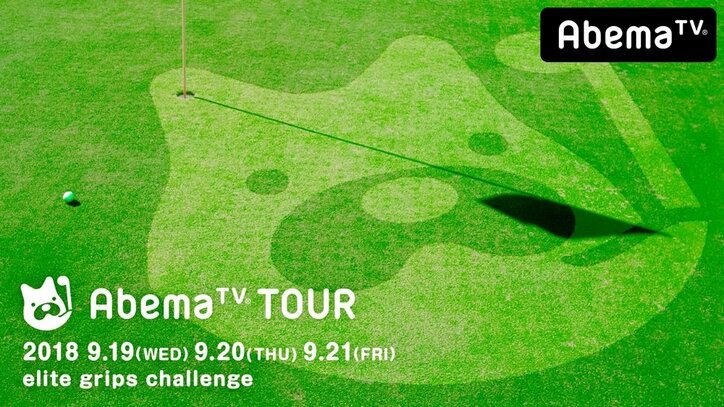 「AbemaTV」シルバーウィーク“バトル特集”を開催　K-1やダンスカップ、大相撲など様々な“バトル”が目白押し